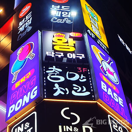 간판왕 이미지