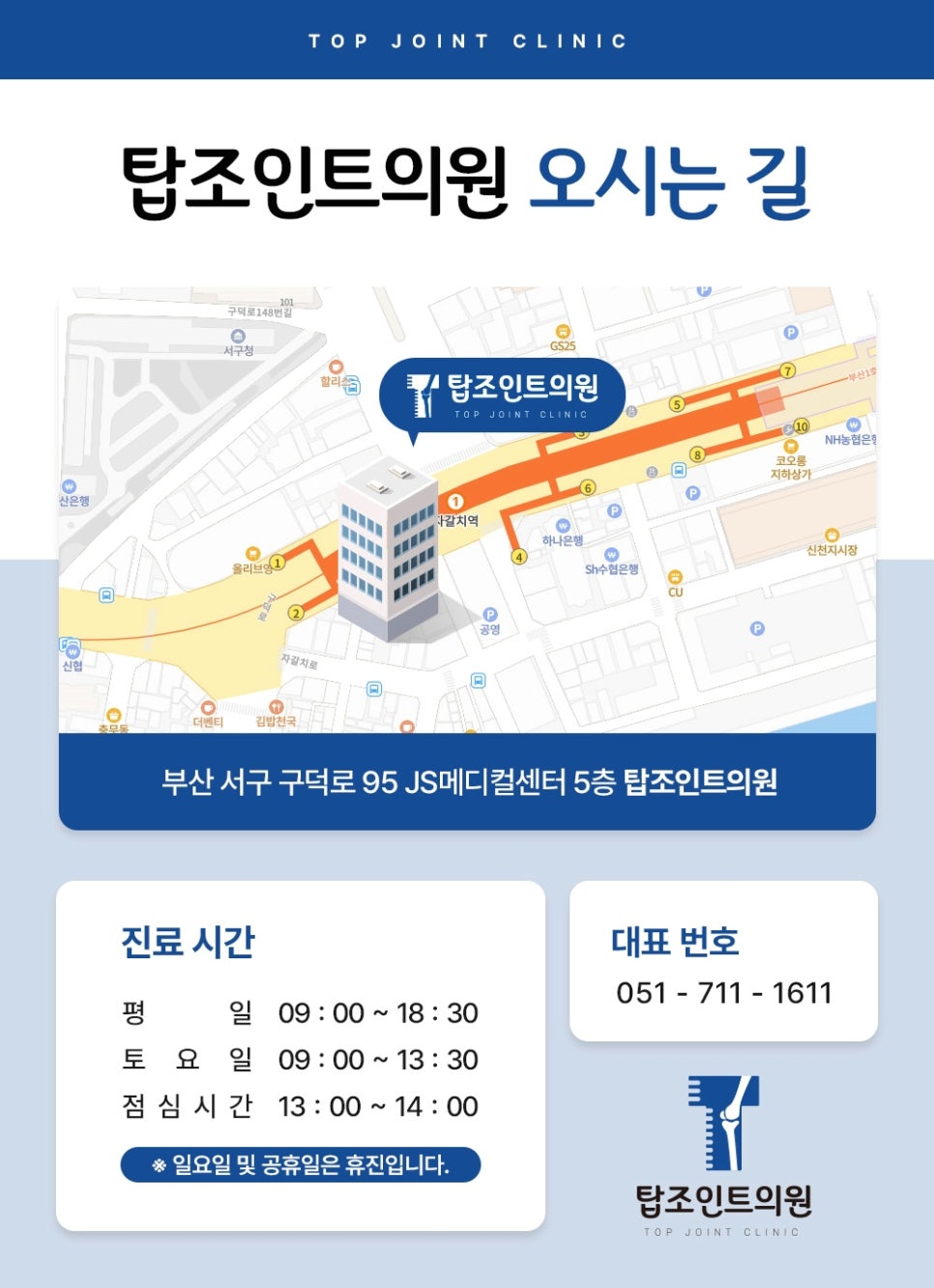 탑조인트의원 이미지