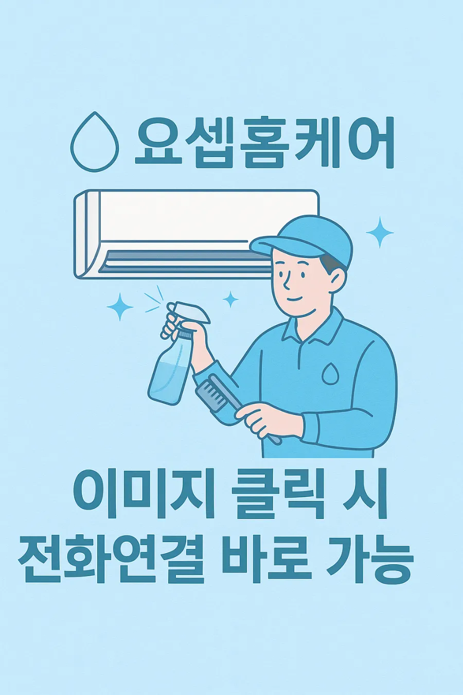 요셉홈케어 이미지