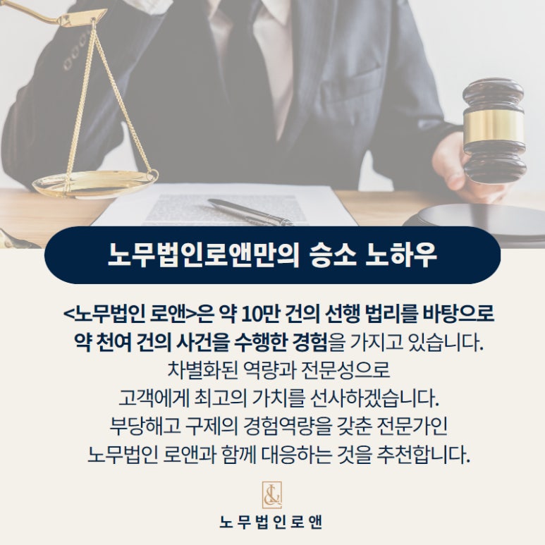 노무법인 로앤 이미지