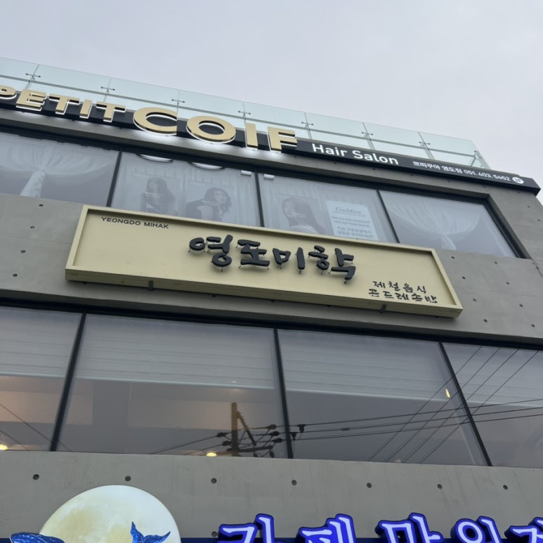 영도미학 이미지