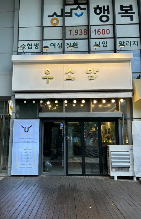 우소담 이미지