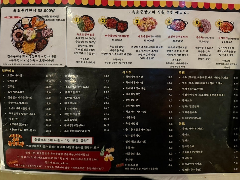 속초중앙포차 이미지