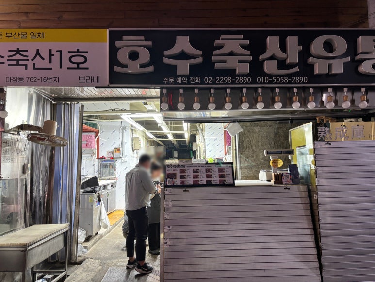 호수축산유통 이미지