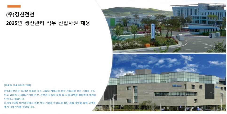 (주)경신전선 이미지