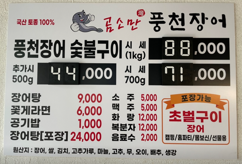 곰소만풍천장어 이미지