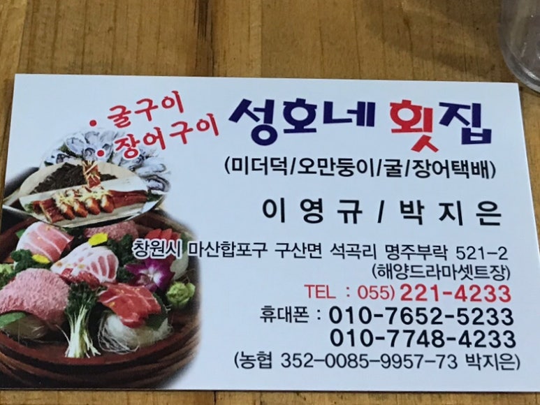 성호네횟집 이미지