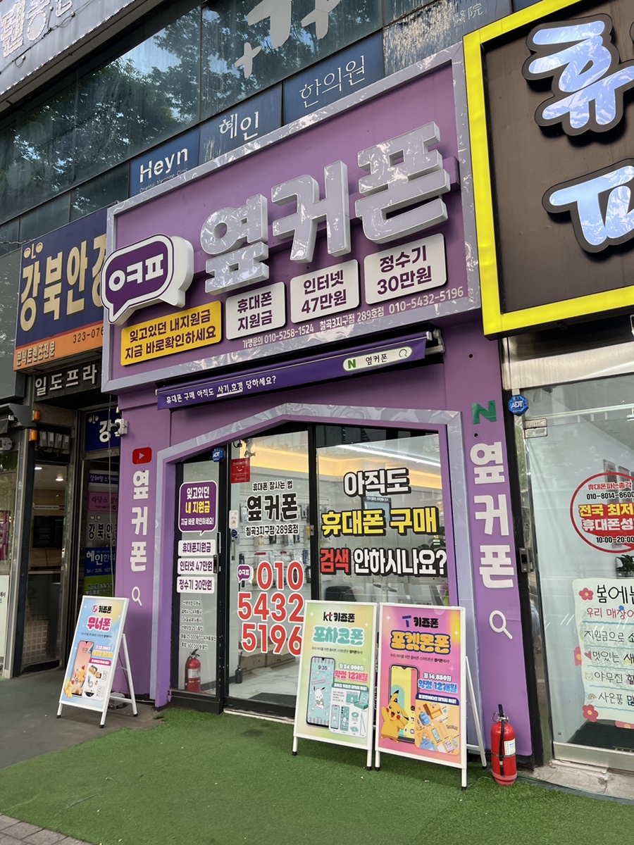 휴대폰성지옆커폰칠곡3지구점 이미지