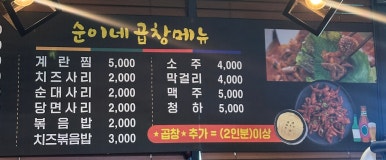 순이네곱창 이미지