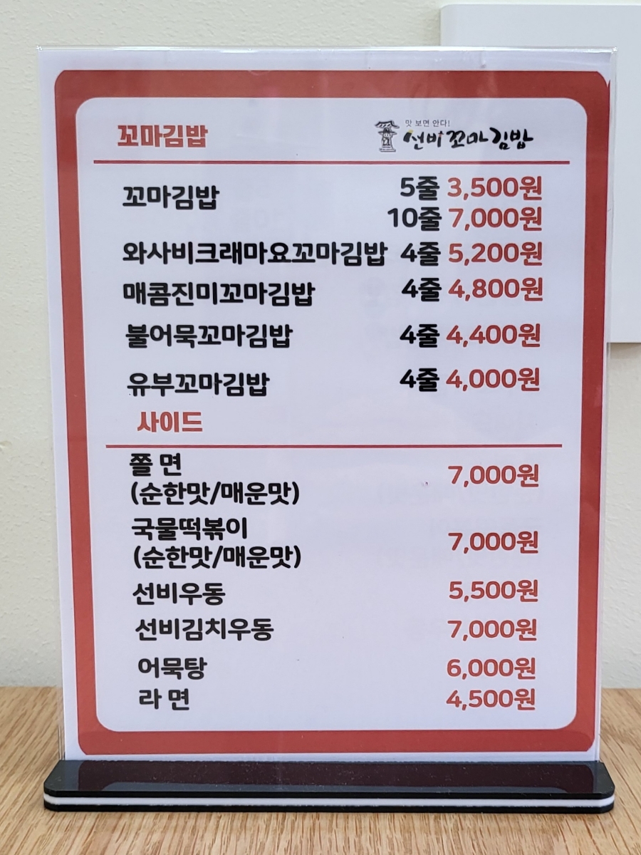 선비꼬마김밥초록 이미지