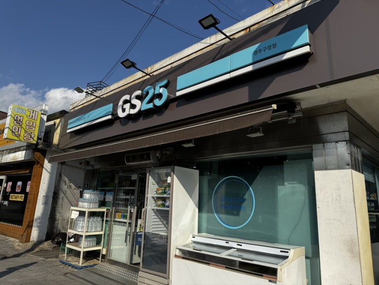 GS25 경주구정점 이미지