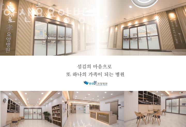 안산효요양병원 이미지