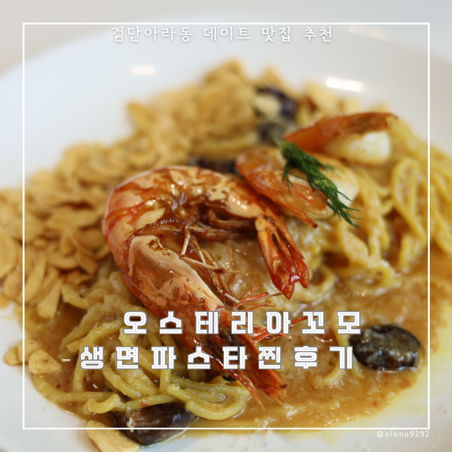 오스테리아꼬모 이미지