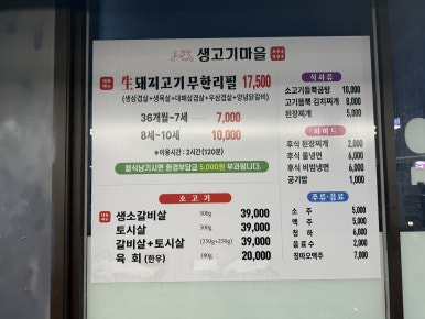 마을생고기 이미지