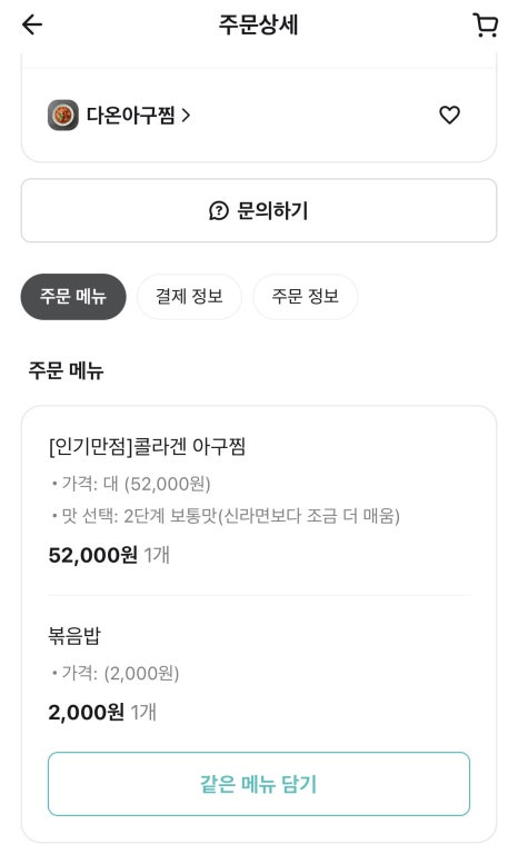 다온아구찜 이미지