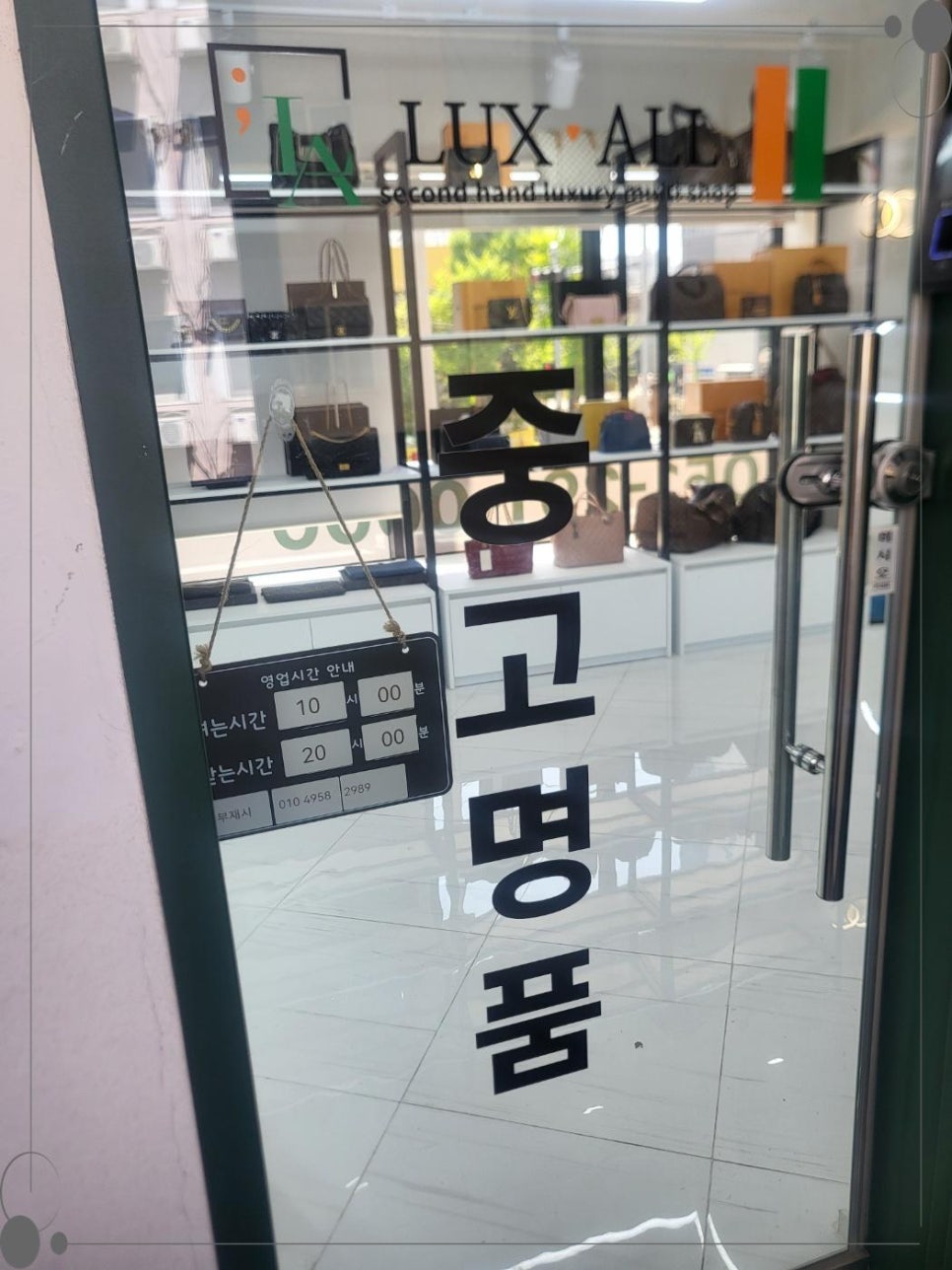 중고명품 럭스올 동래 이미지