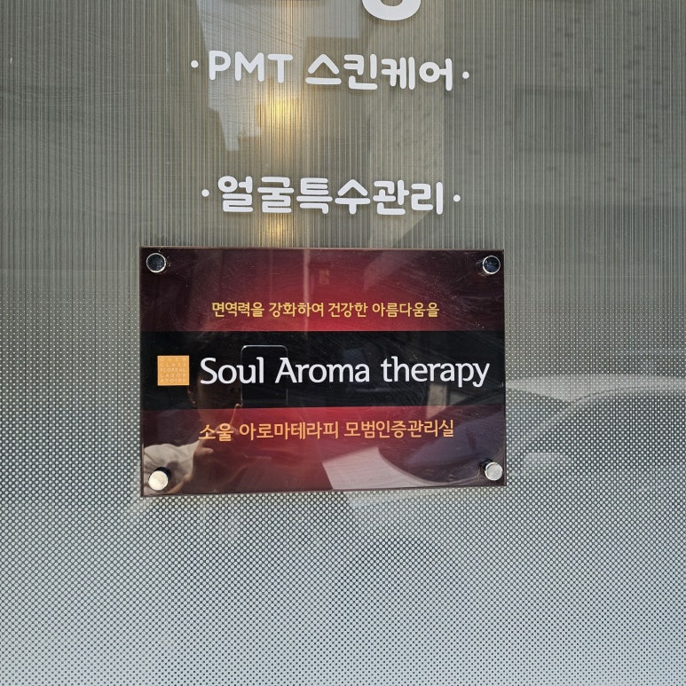 아로마뷰티샾 이미지