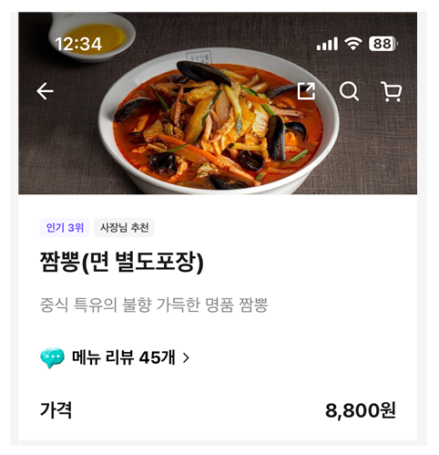 홍콩반점0410과천 이미지