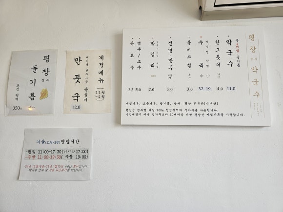 평창막국수 이미지