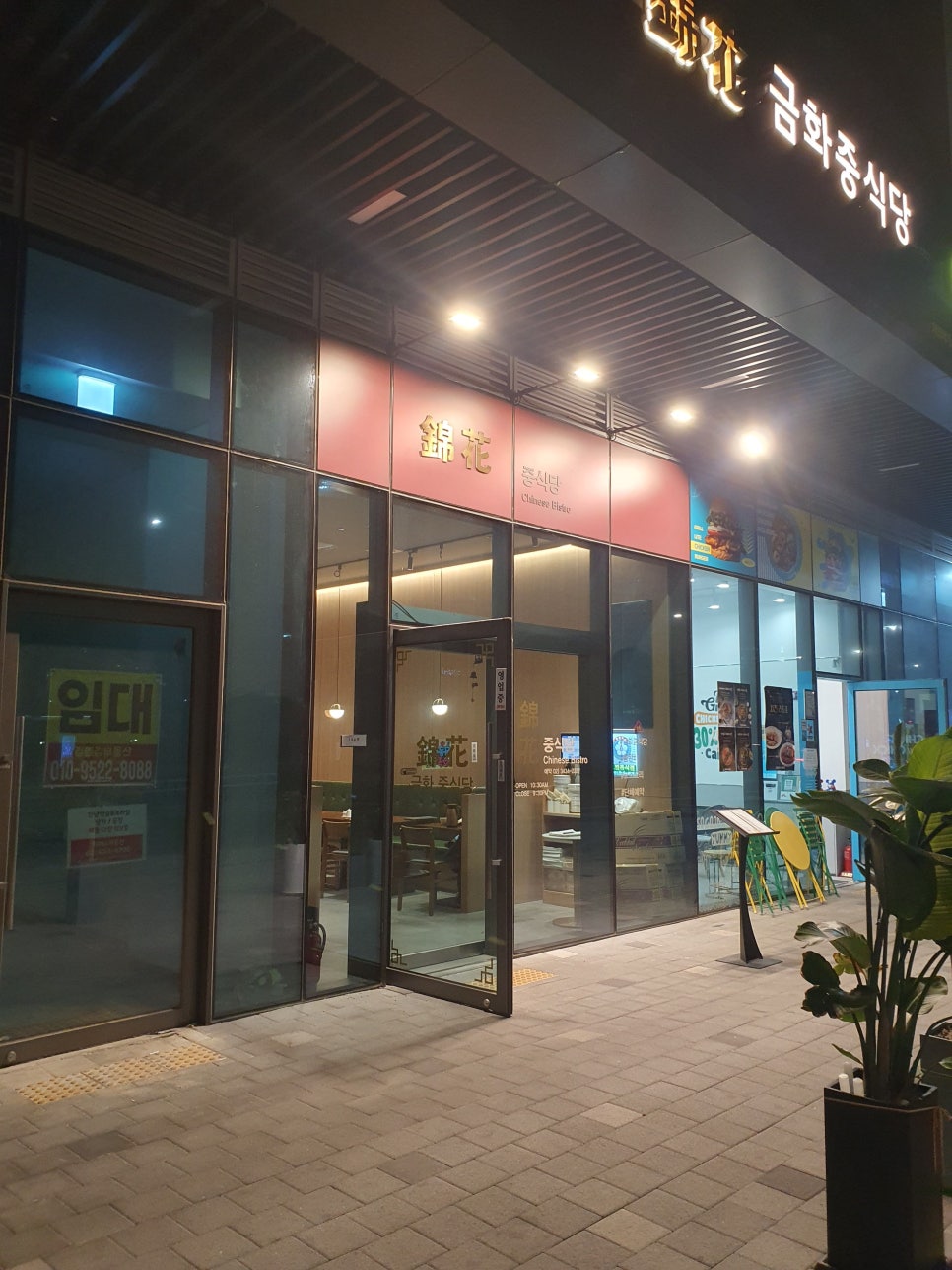 금화중식당 이미지