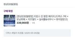 켄싱턴호텔 평창 키즈월드 이미지