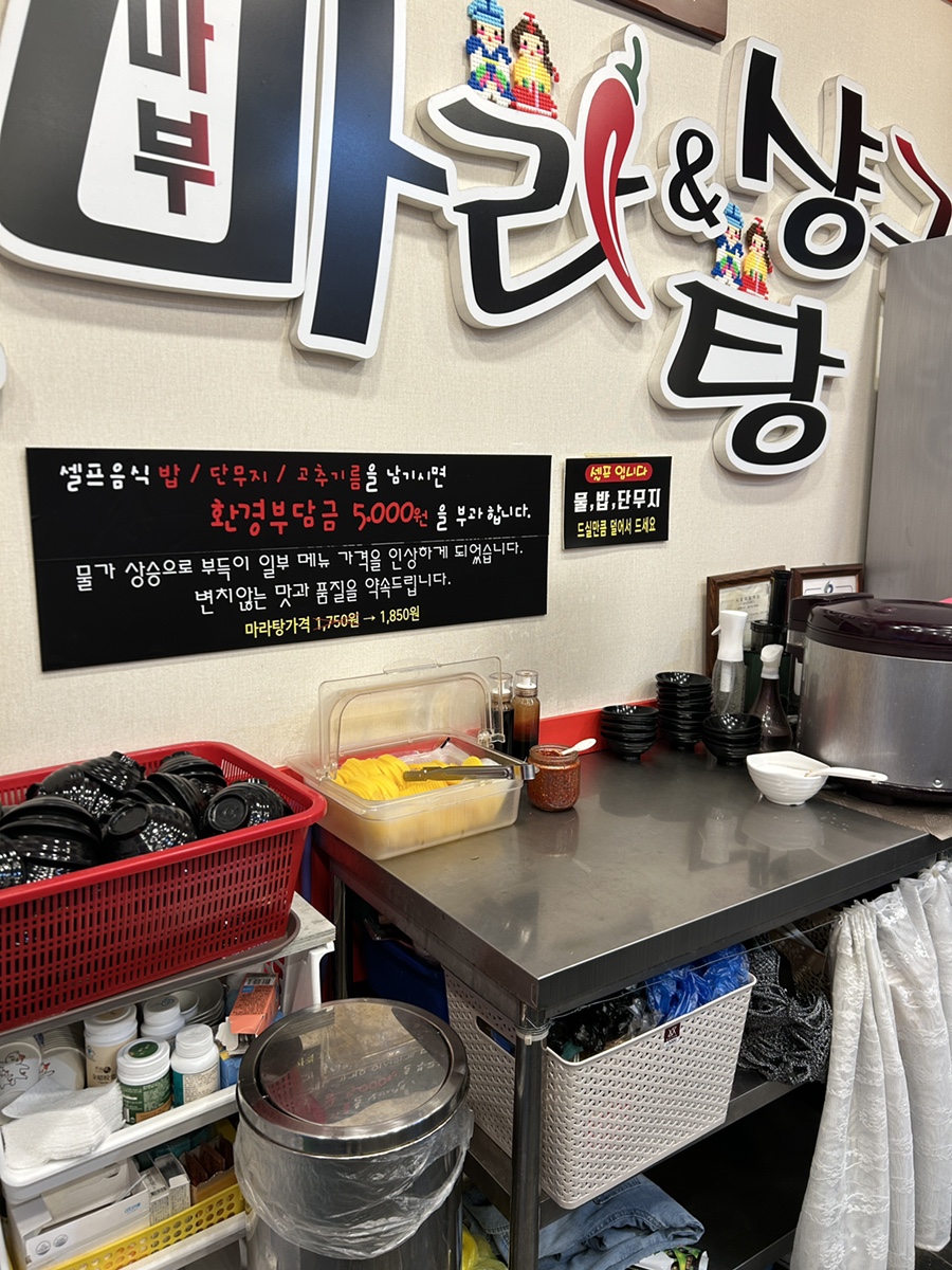 마부마라탕 문래점 사진 7