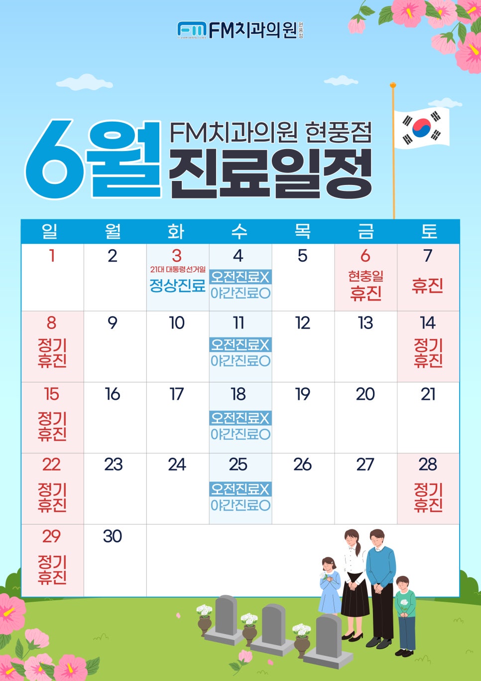 FM치과의원 이미지
