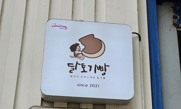 빠리지엥과자점 이미지