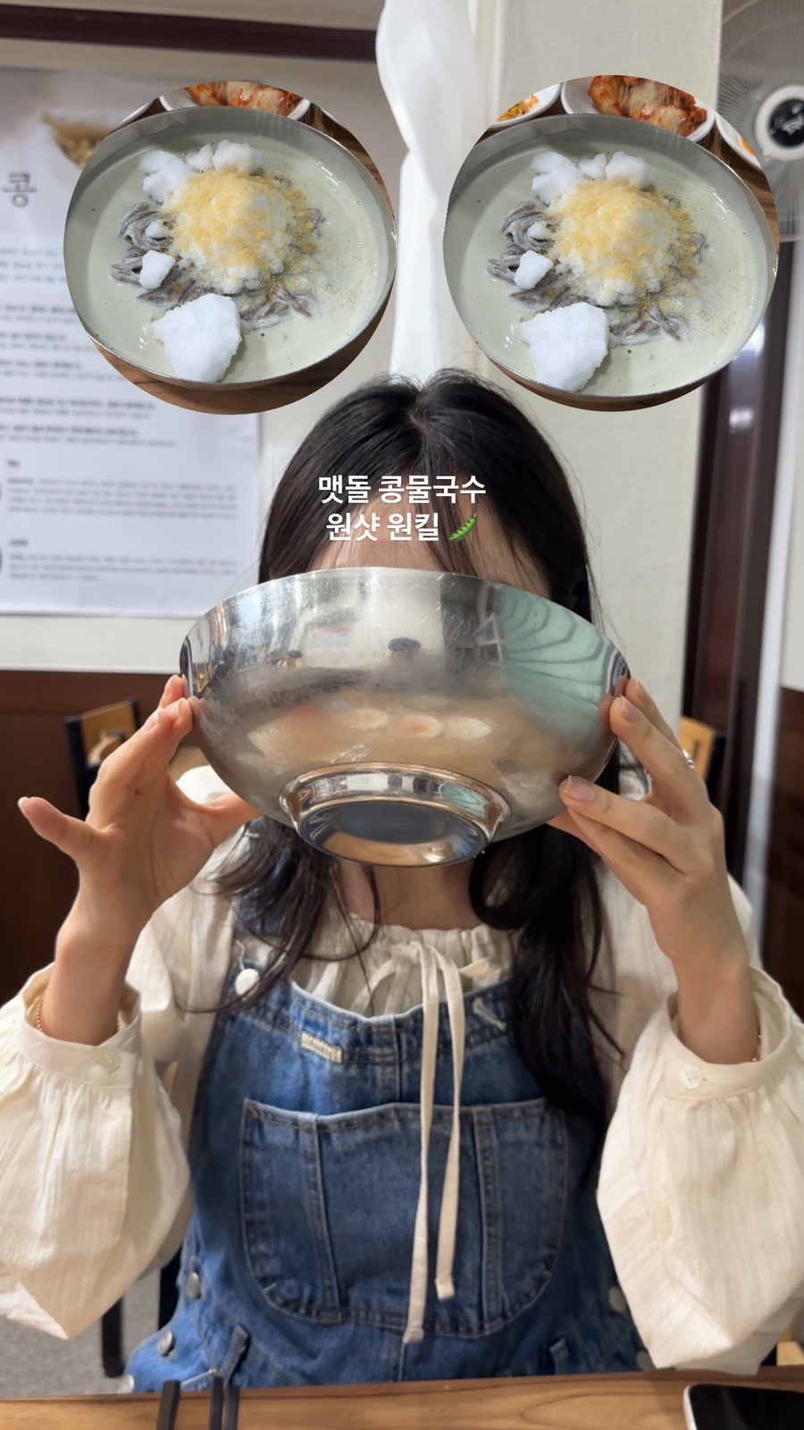 맷돌콩물국수 이미지
