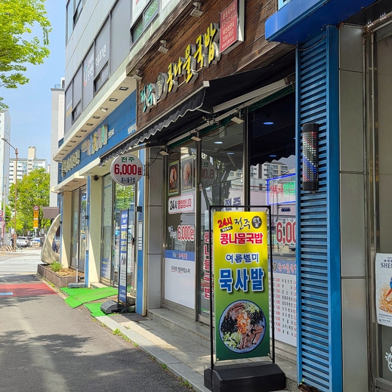 전주명가콩나물국밥석사점 이미지