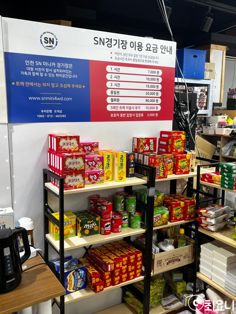 인천SN미니카경기장 이미지