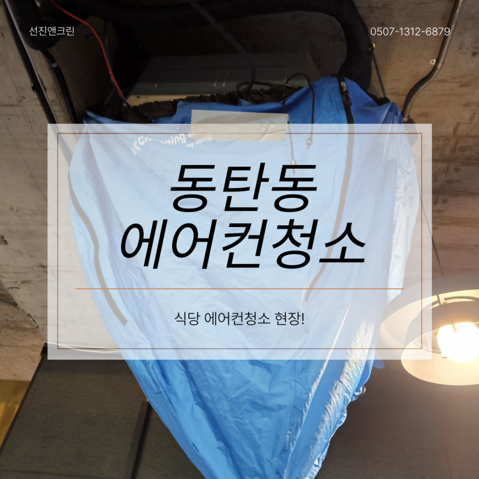 선진앤크린 이미지
