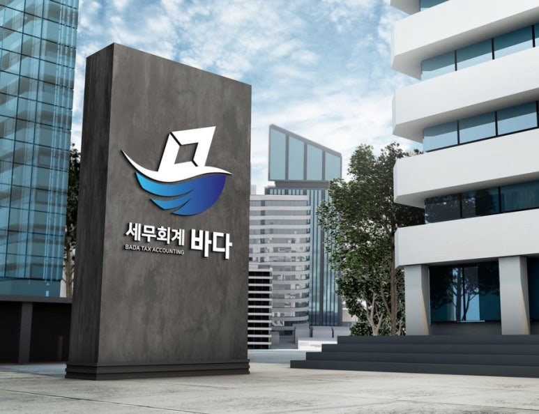 세무법인조이 이미지