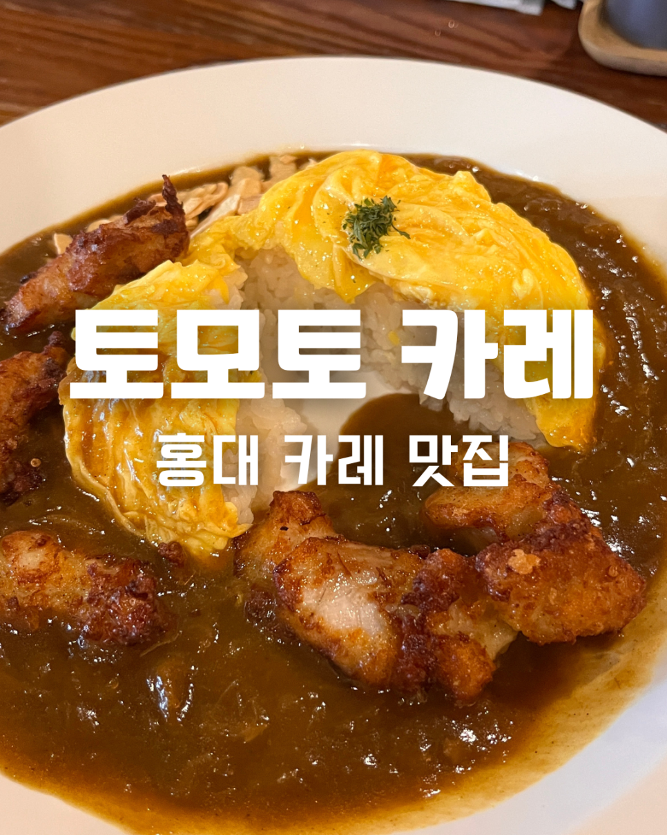 토모토카레 이미지