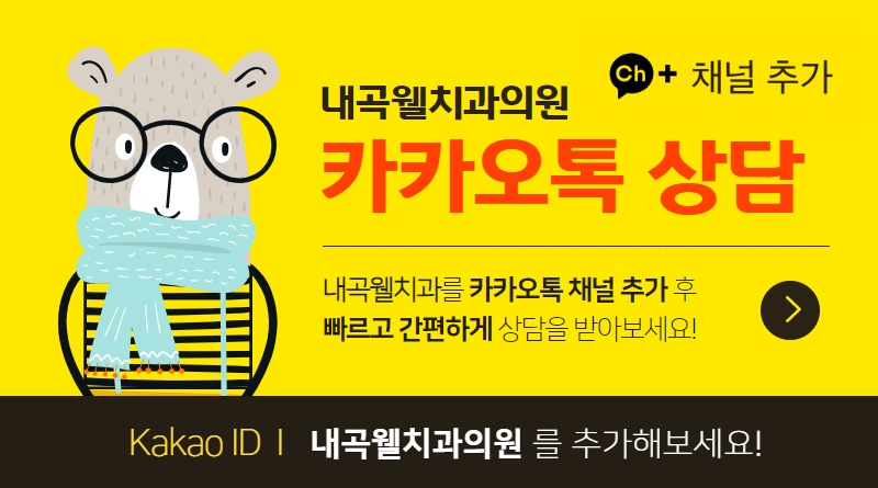 내곡웰치과의원 이미지