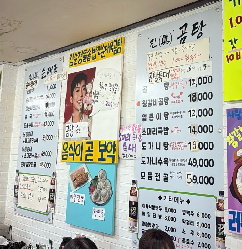 김순정곰탕순대국 이미지