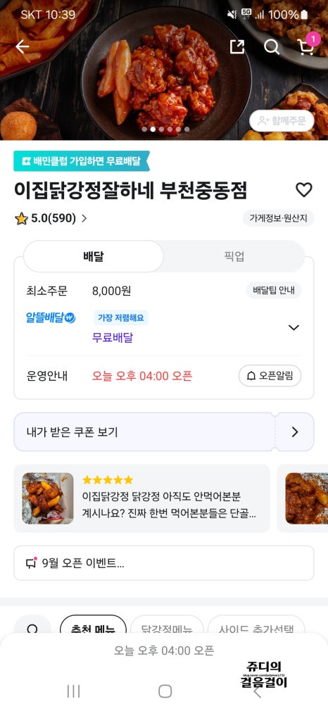 이집닭강정잘하네 이미지