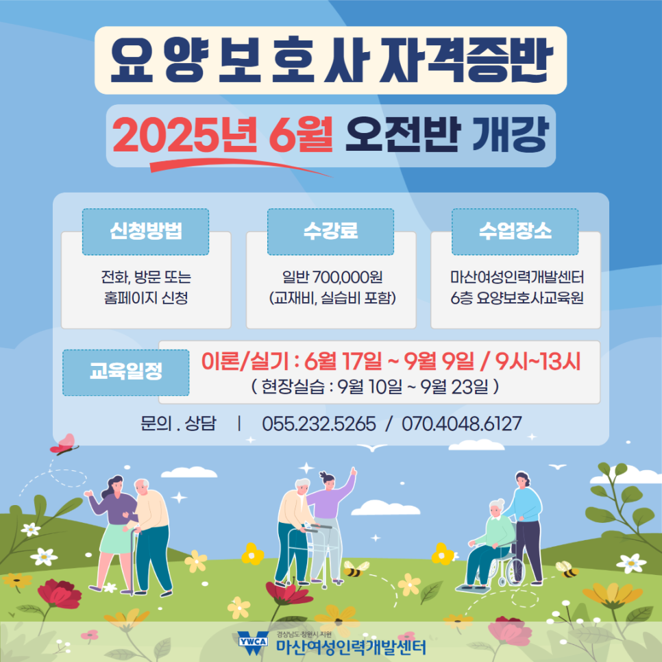 마산여성인력개발센터부설요양보호사교육원 이미지