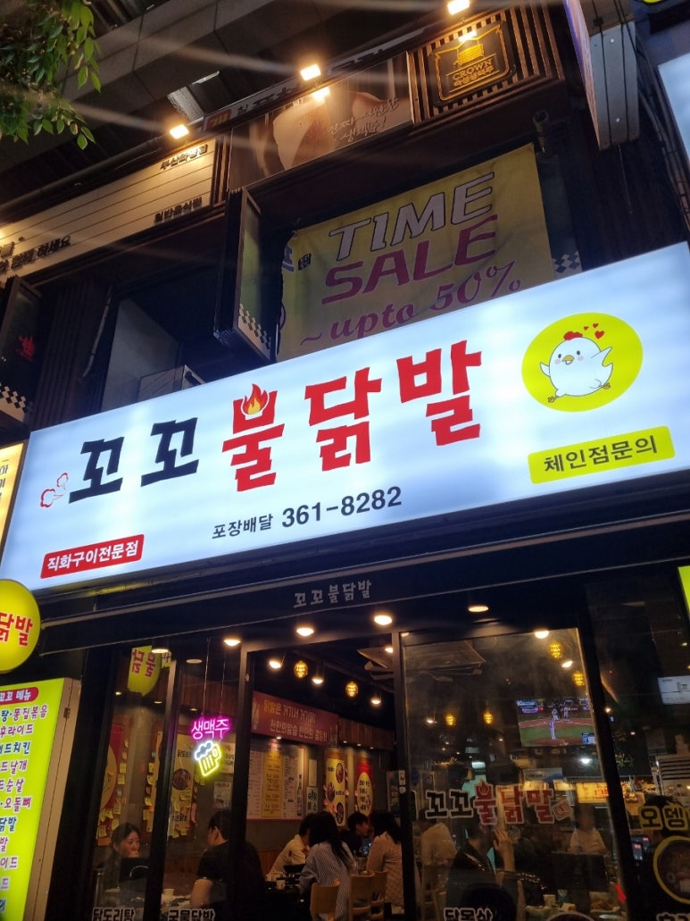 꼬꼬불닭발 이미지
