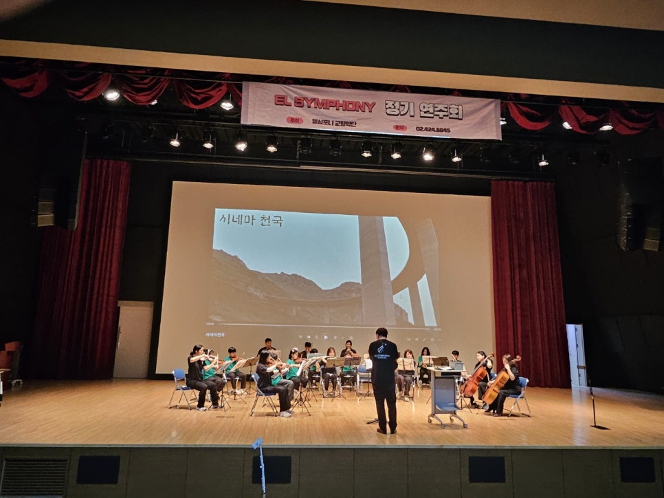 엘심포니음악학원 이미지