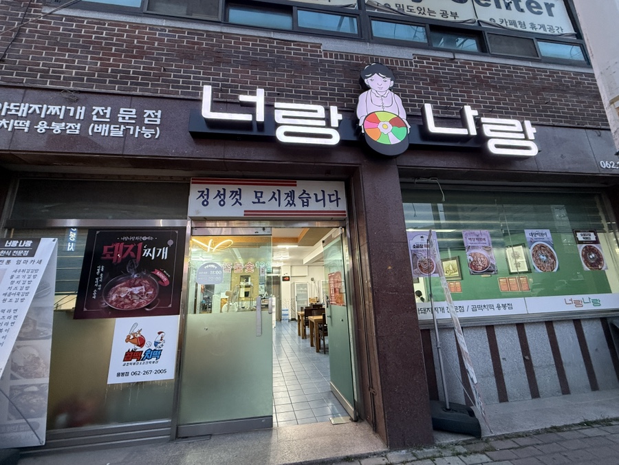 너랑나랑 이미지