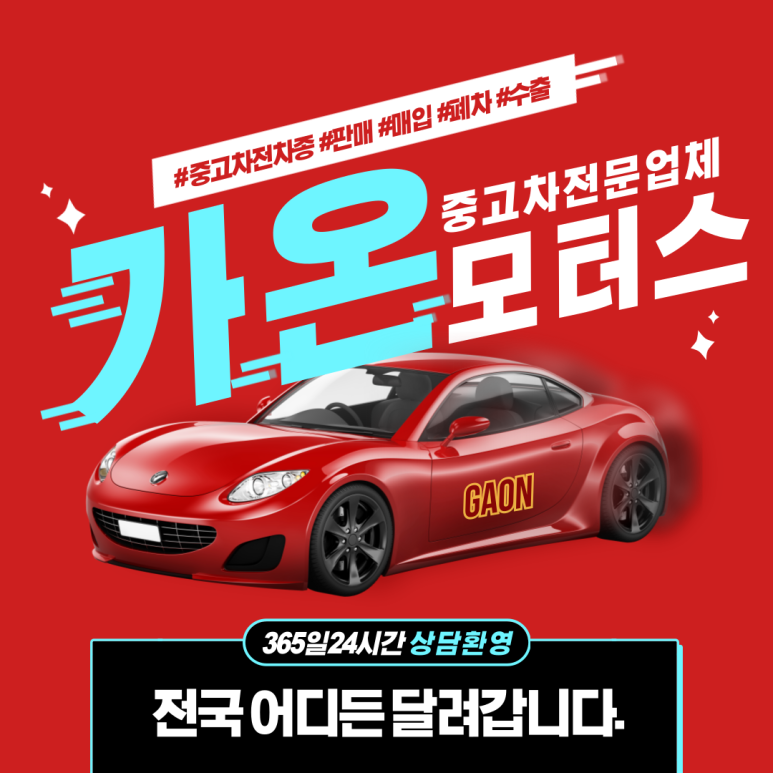 가온모터스 이미지