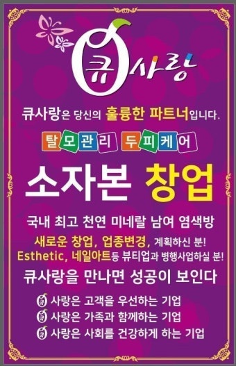 큐사랑헤어 이미지