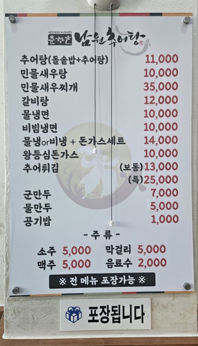 부민세숫대야냉면.춘향골남원추어탕 이미지