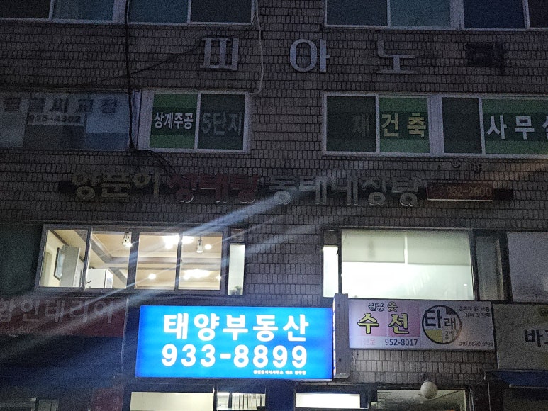 양푼이생태탕동태내장탕 사진 2