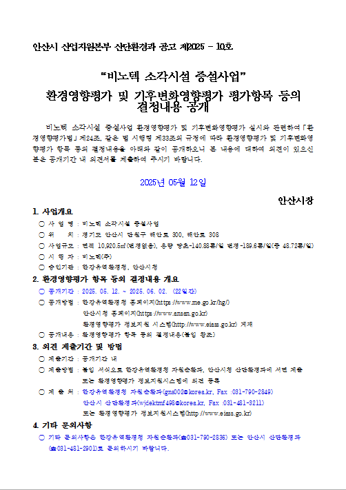 안산환경산업(주) 이미지