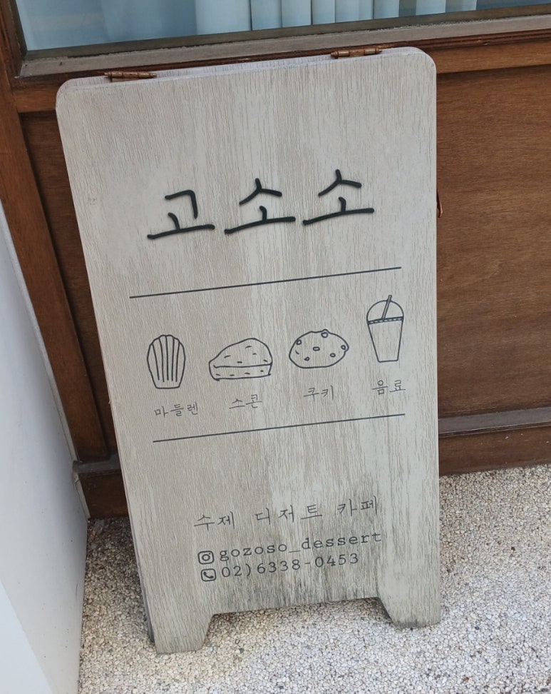 고소소 이미지