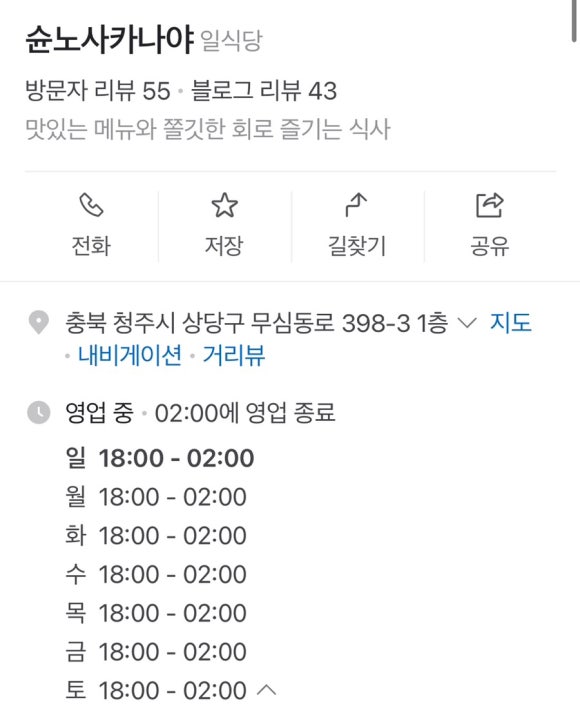 슌노사카나야 이미지