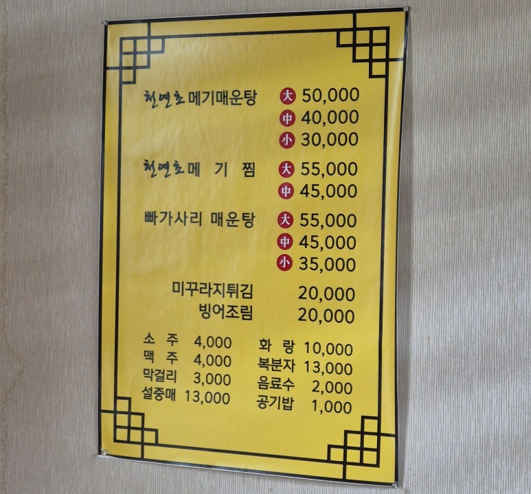 화랑매운탕 이미지