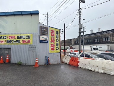 유영자동차공업 이미지
